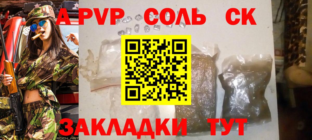 A PVP  Вход с VPN  Alpha PVP СК  Alpha-PVP крисы CK  Анапа  A PVP крисы CK 