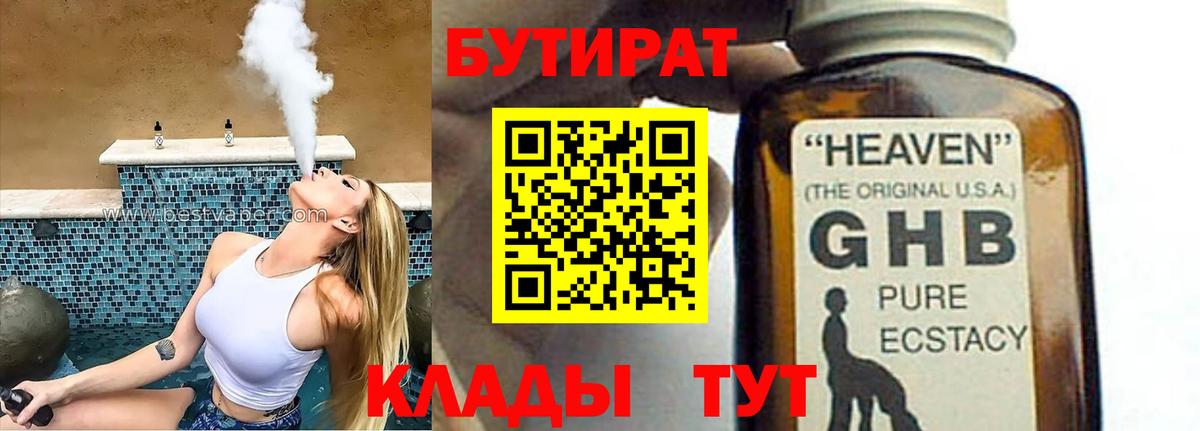 БУТИРАТ бутандиол Анапа