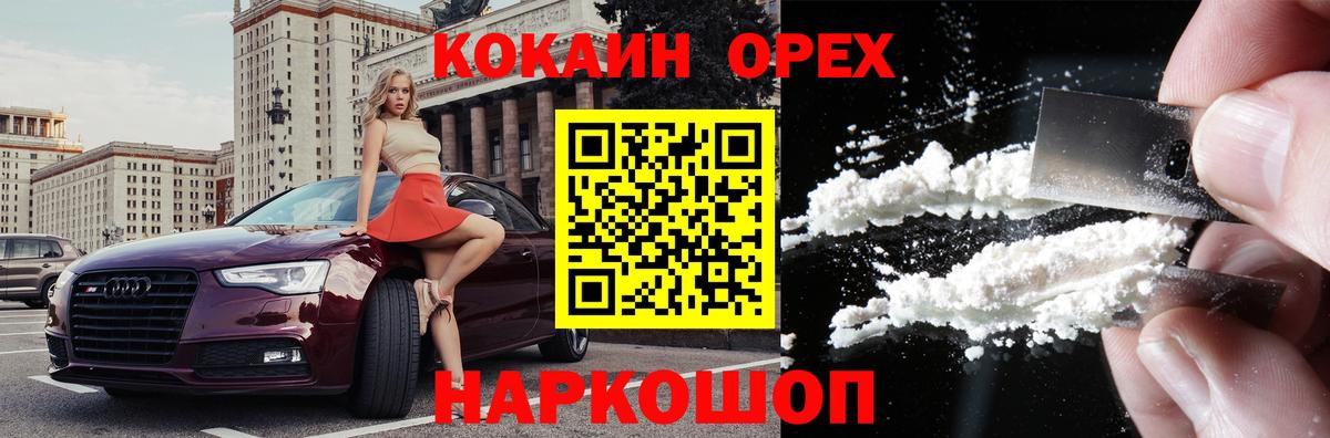 Кокаин VHQ Анапа
