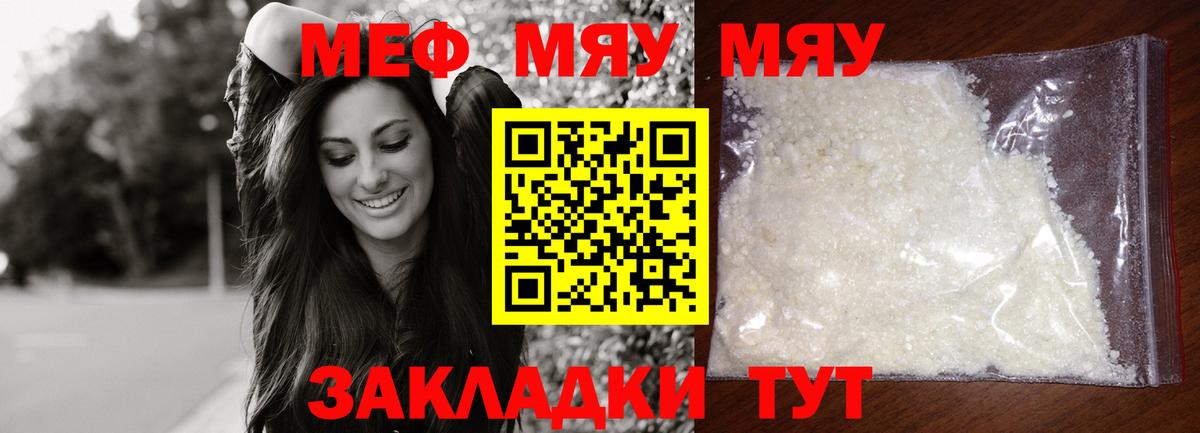 МЕФ VHQ  МЯУ-МЯУ VHQ  Анапа  Вход с VPN 