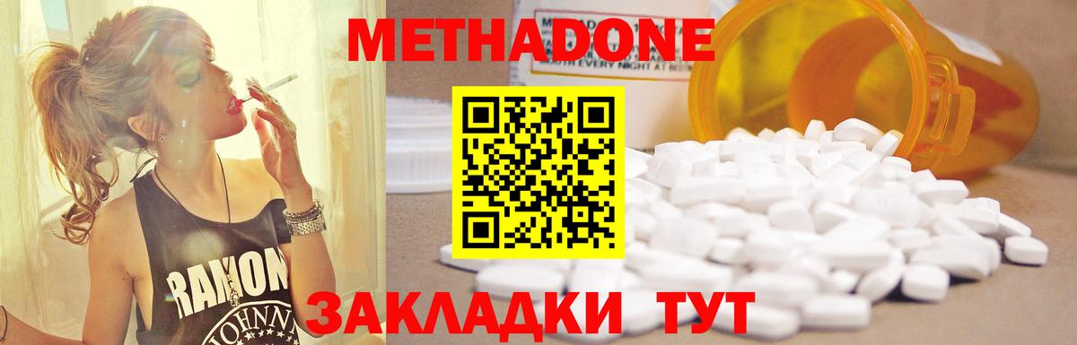 МЕТАДОН кристалл Анапа