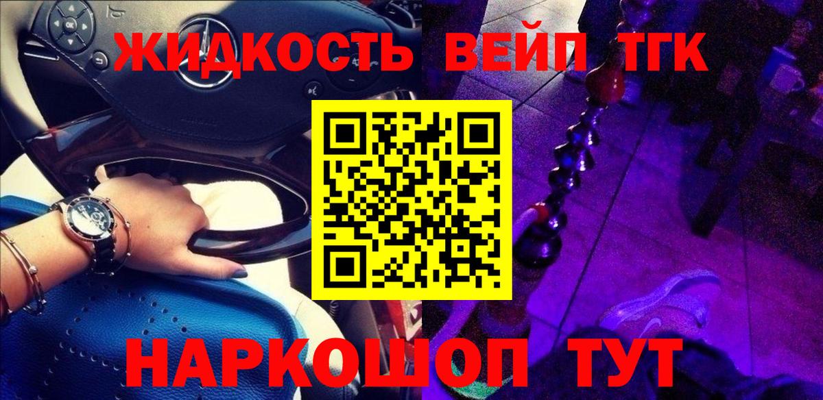 ТГК вейп  Вход с VPN  Анапа 